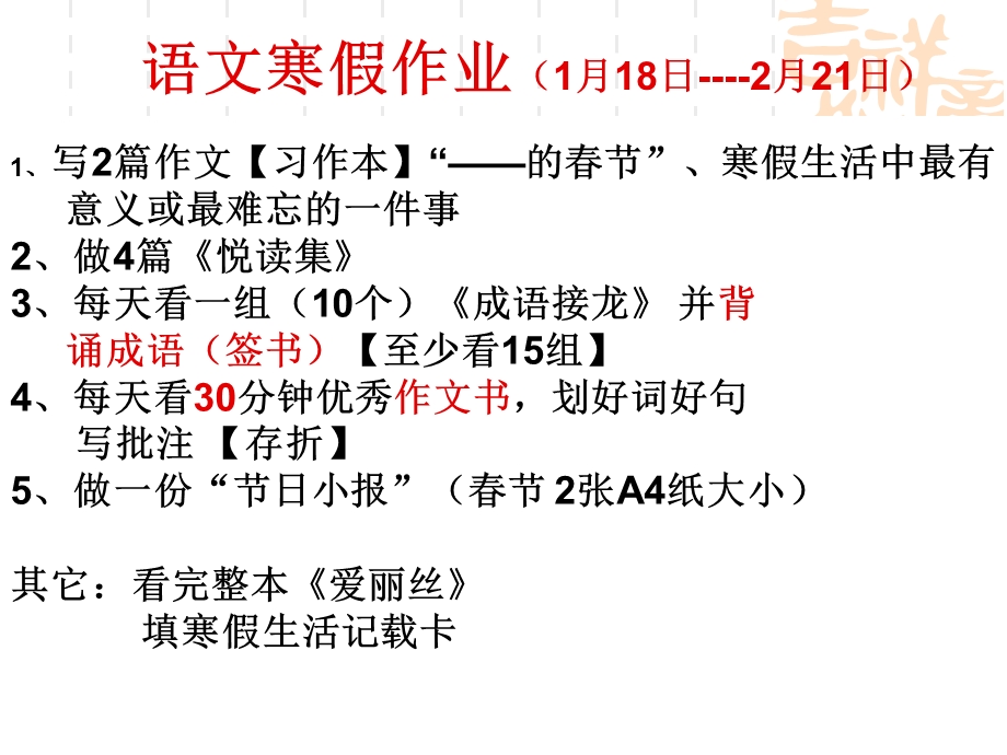 语文寒假作业月日月日.ppt_第1页