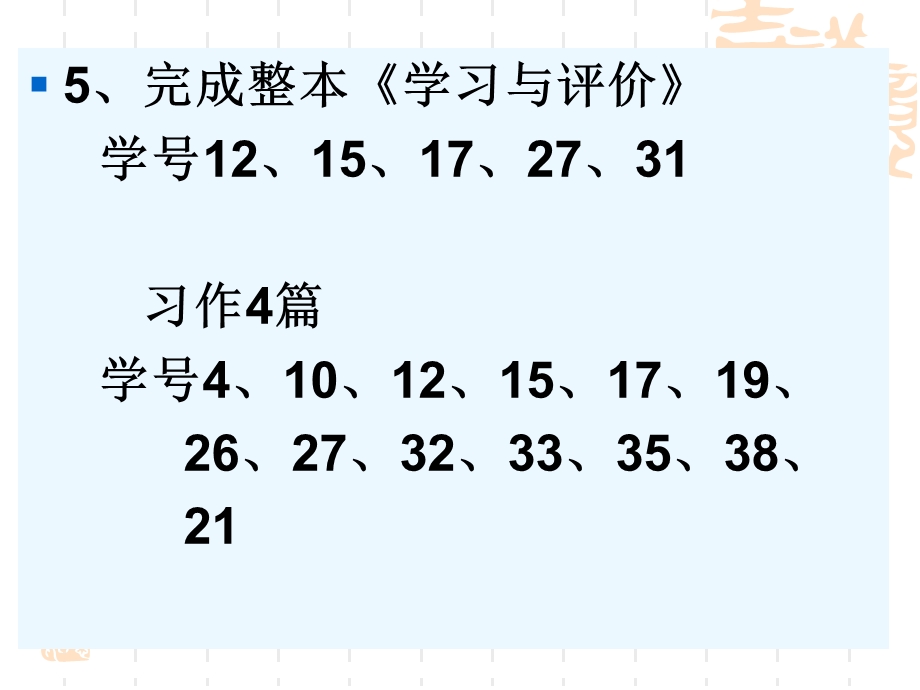 语文寒假作业月日月日.ppt_第2页