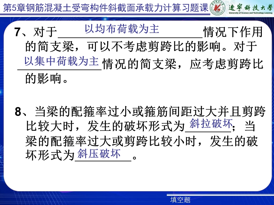 钢筋混凝土受弯构件斜截面承载力计算习题课.ppt_第3页