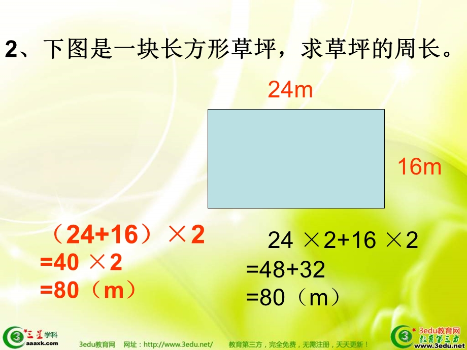 三年级数学计算图形的周长.ppt_第2页