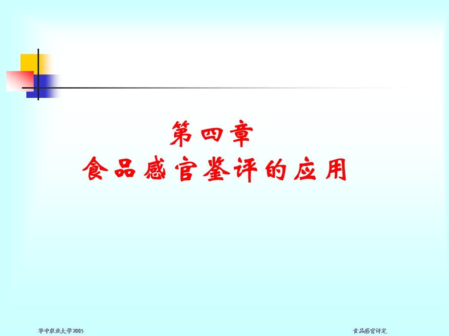 食品感官评定食品感官评定.ppt_第1页