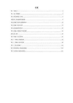 四川某改扩建项目35KV变电站设备安装工程施工组织设计.doc