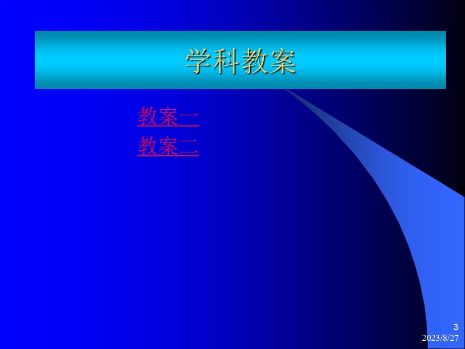 教学设计.ppt_第3页