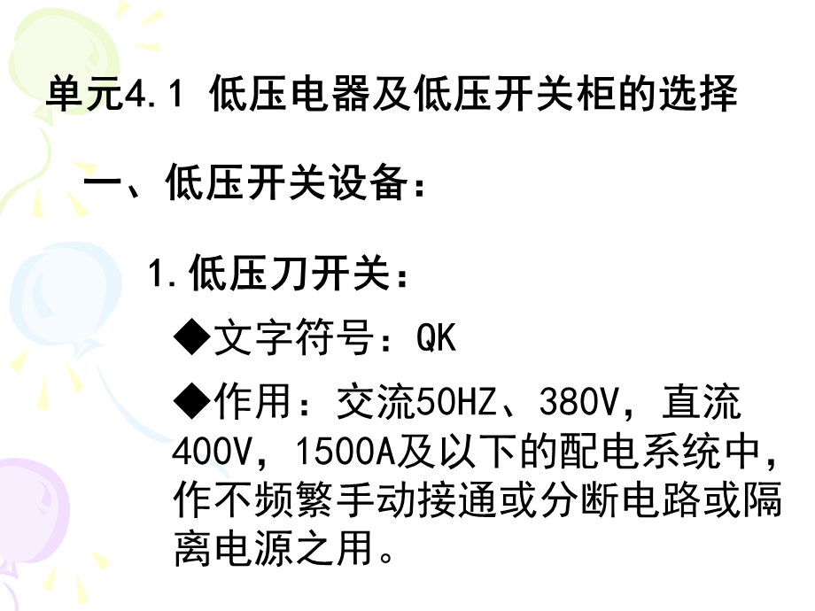 项目4低压配电柜的设计与施工.ppt_第2页