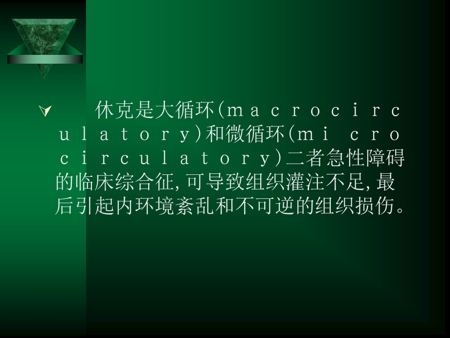 感染性休克血管活性药物的应用.ppt_第2页