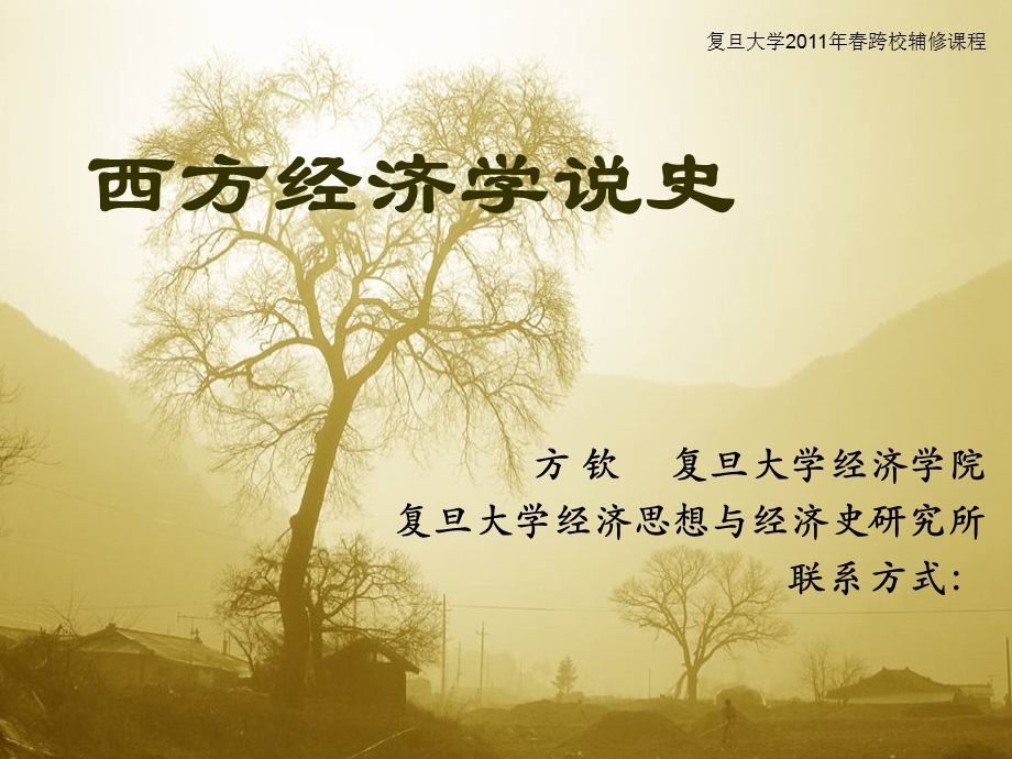 西方经济学说史7.ppt_第1页