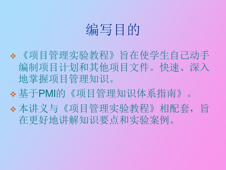 项目管理实验教程.ppt_第2页