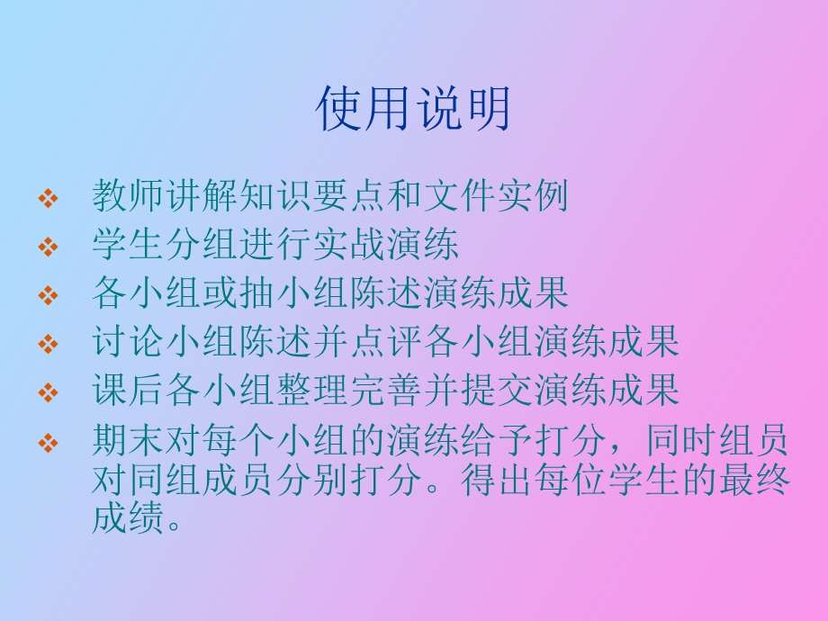 项目管理实验教程.ppt_第3页