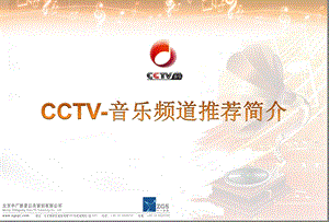 CCTV音乐频道介绍.5.6(dh).ppt