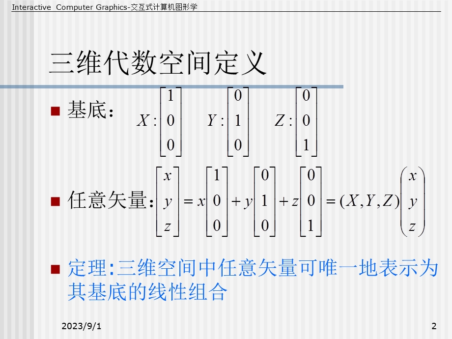 《计算机图形学教学资料》第10讲-5-2三维变换.ppt_第2页