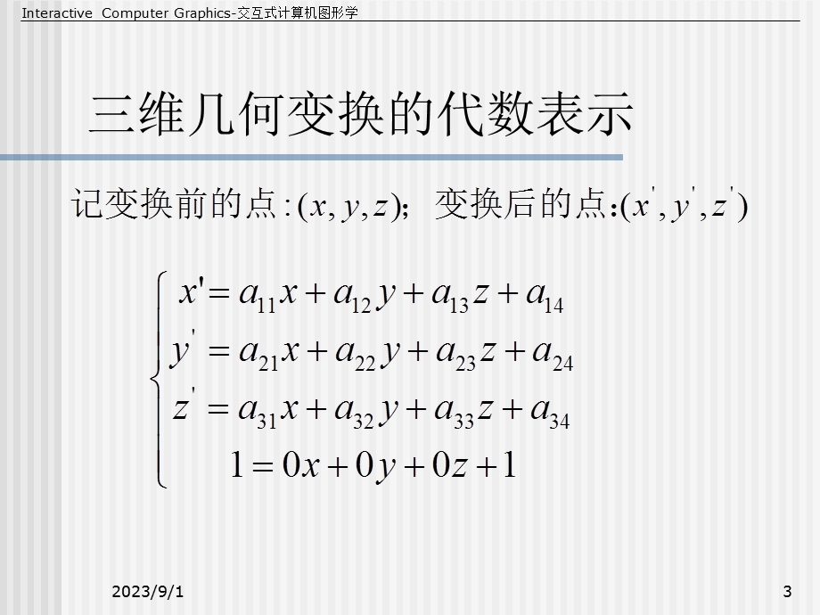 《计算机图形学教学资料》第10讲-5-2三维变换.ppt_第3页