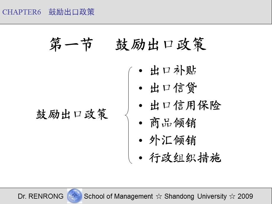 鼓励出口与出口管制.ppt_第3页