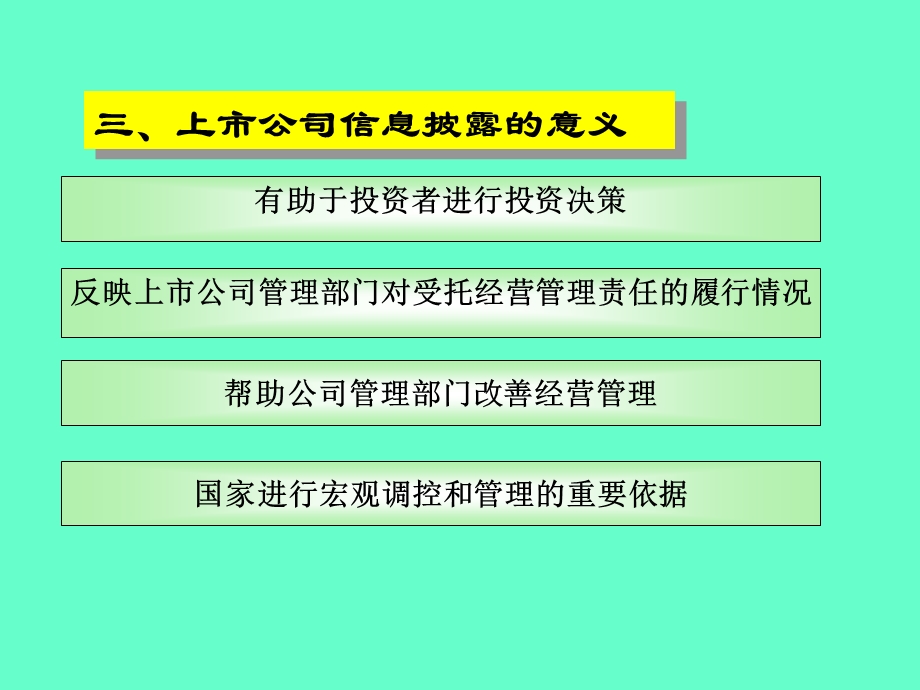 上市公司信息披露.ppt_第3页