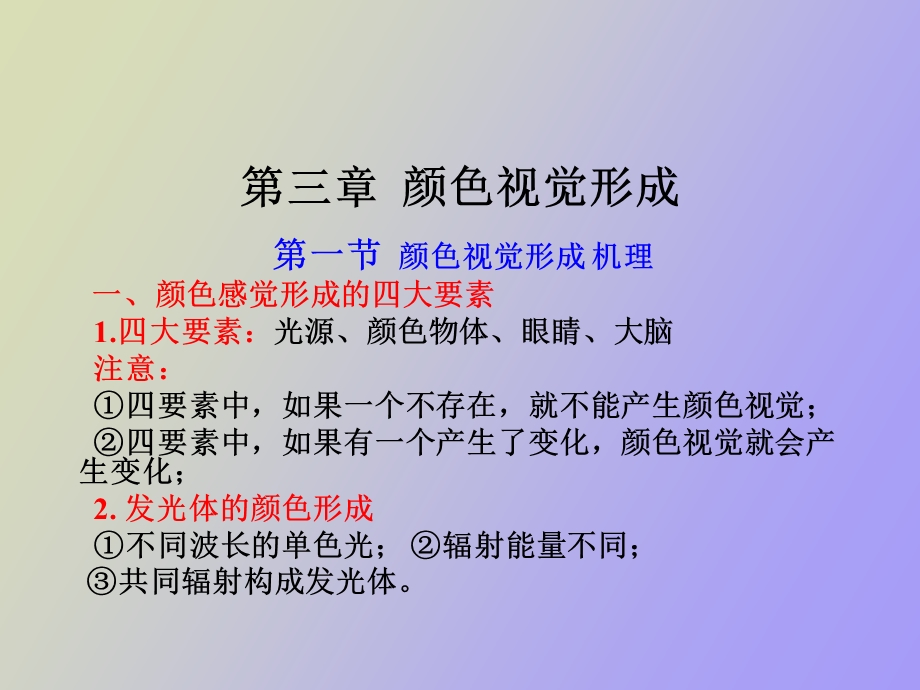 颜色视觉形成.ppt_第1页