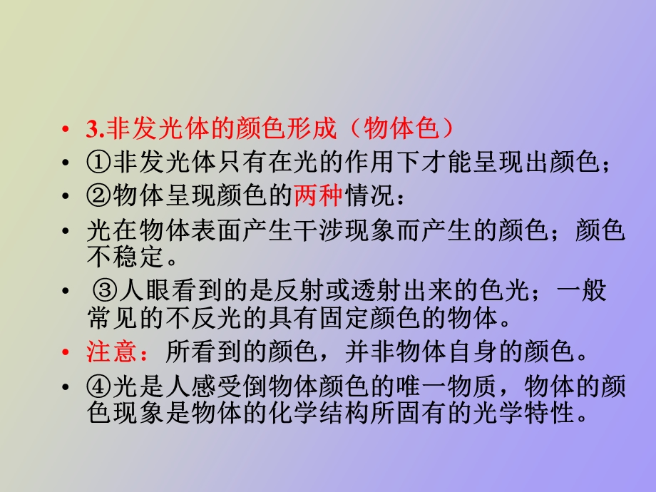 颜色视觉形成.ppt_第2页