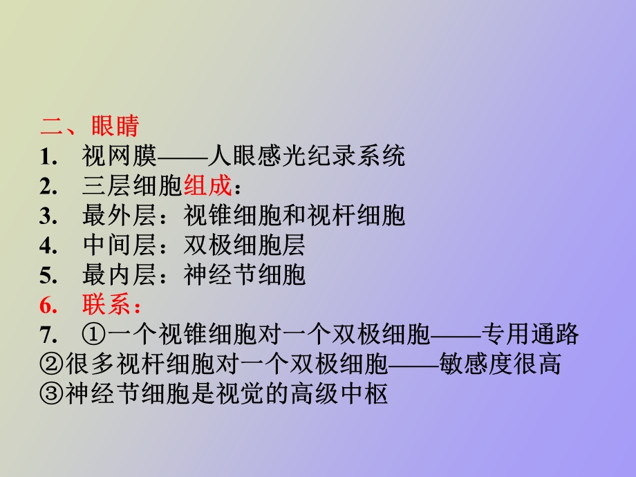 颜色视觉形成.ppt_第3页