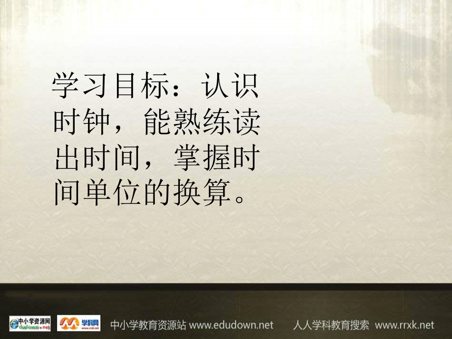 西师大版数学二下认识钟表课件之二.ppt_第2页