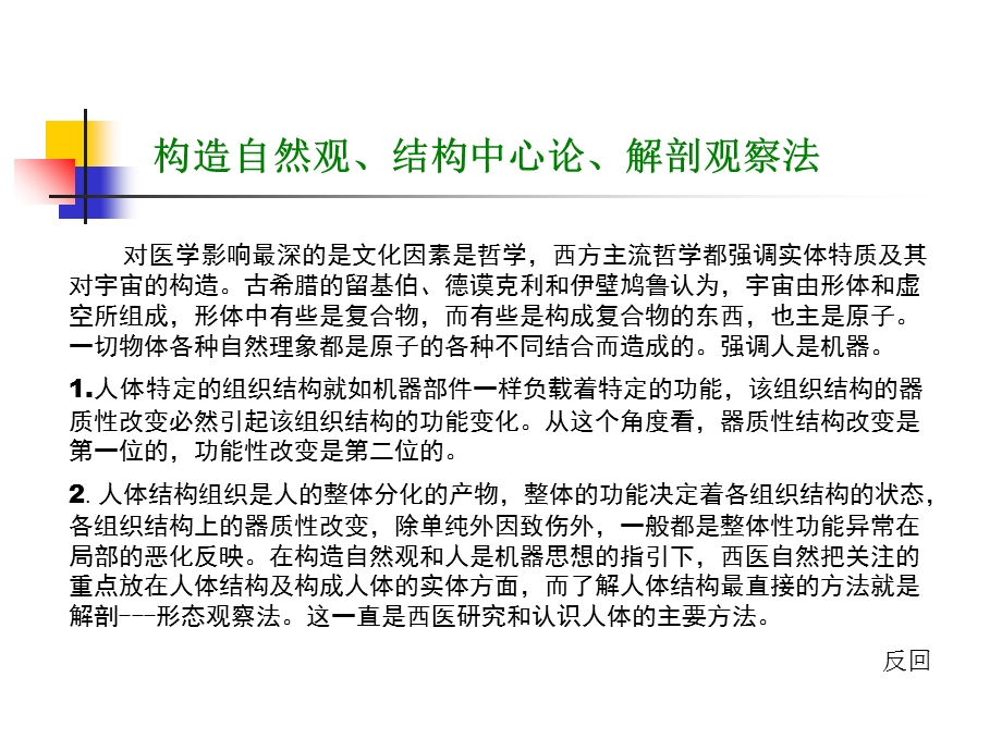 中西医学认知方法比较.ppt_第2页