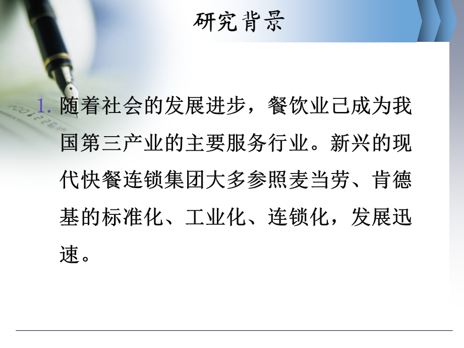 中式快餐连锁食品安全控制.ppt_第3页