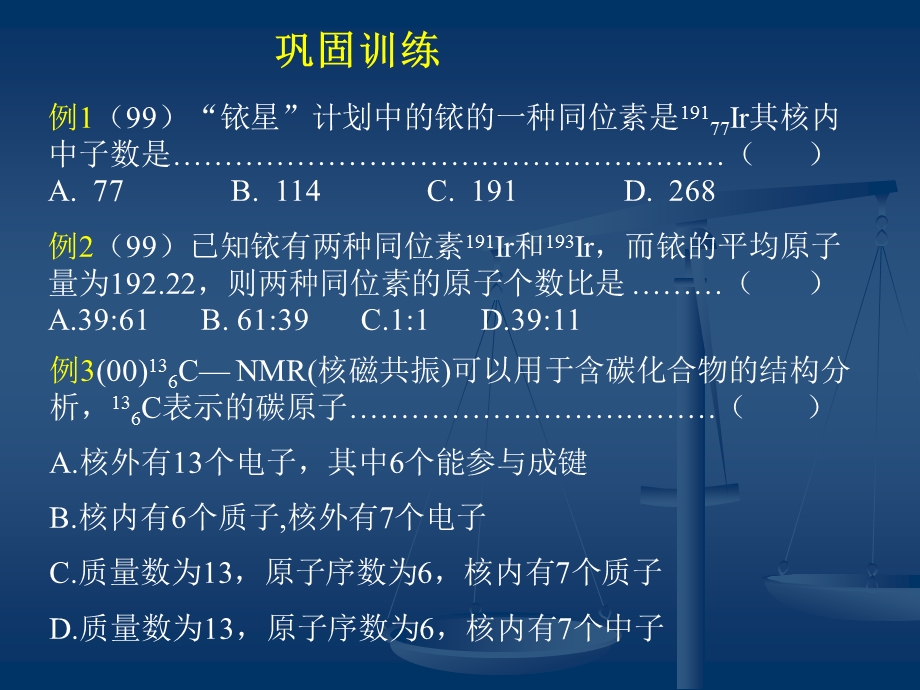 元素周期律复习多媒体教案.ppt_第3页