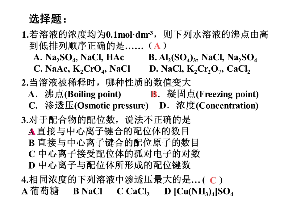 《化学反应教学课件》习题.ppt_第1页