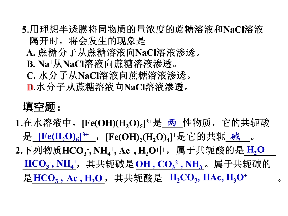 《化学反应教学课件》习题.ppt_第2页