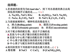 《化学反应教学课件》习题.ppt