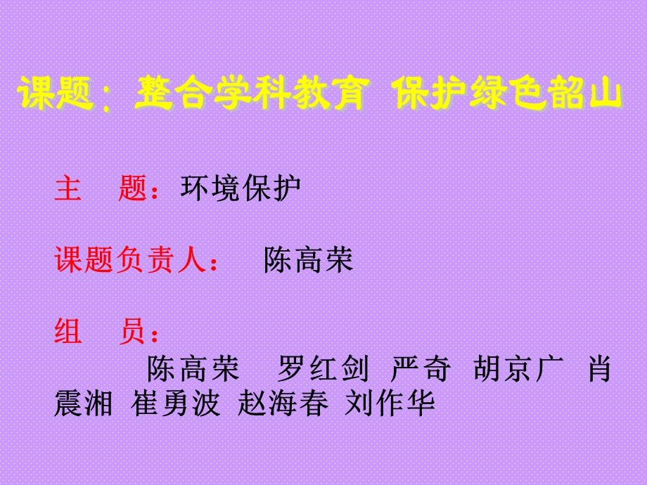 韶山市实验中学研究性学习暨科技活动成果展示.ppt_第2页