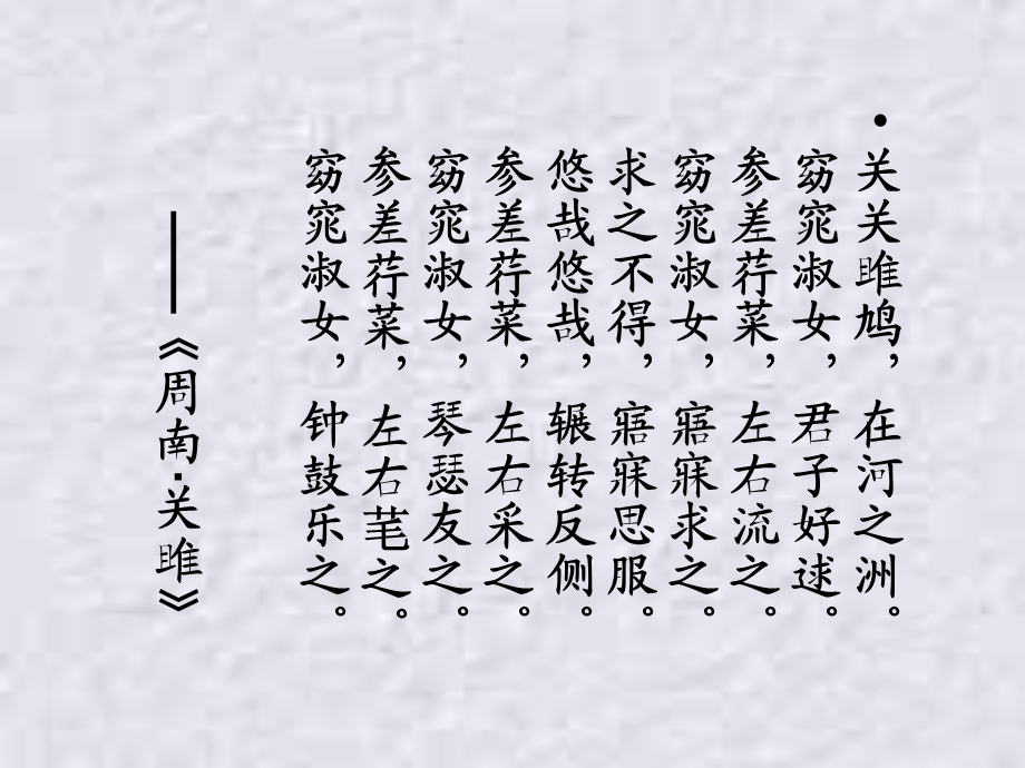 《诗经》之《采薇》和《蒹葭》.ppt_第3页