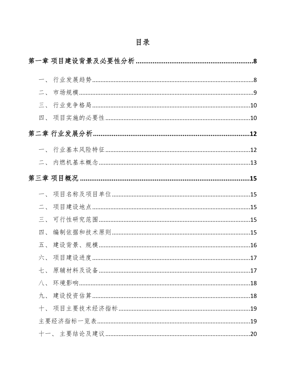 四平起动电机项目可行性研究报告参考范文.docx_第2页