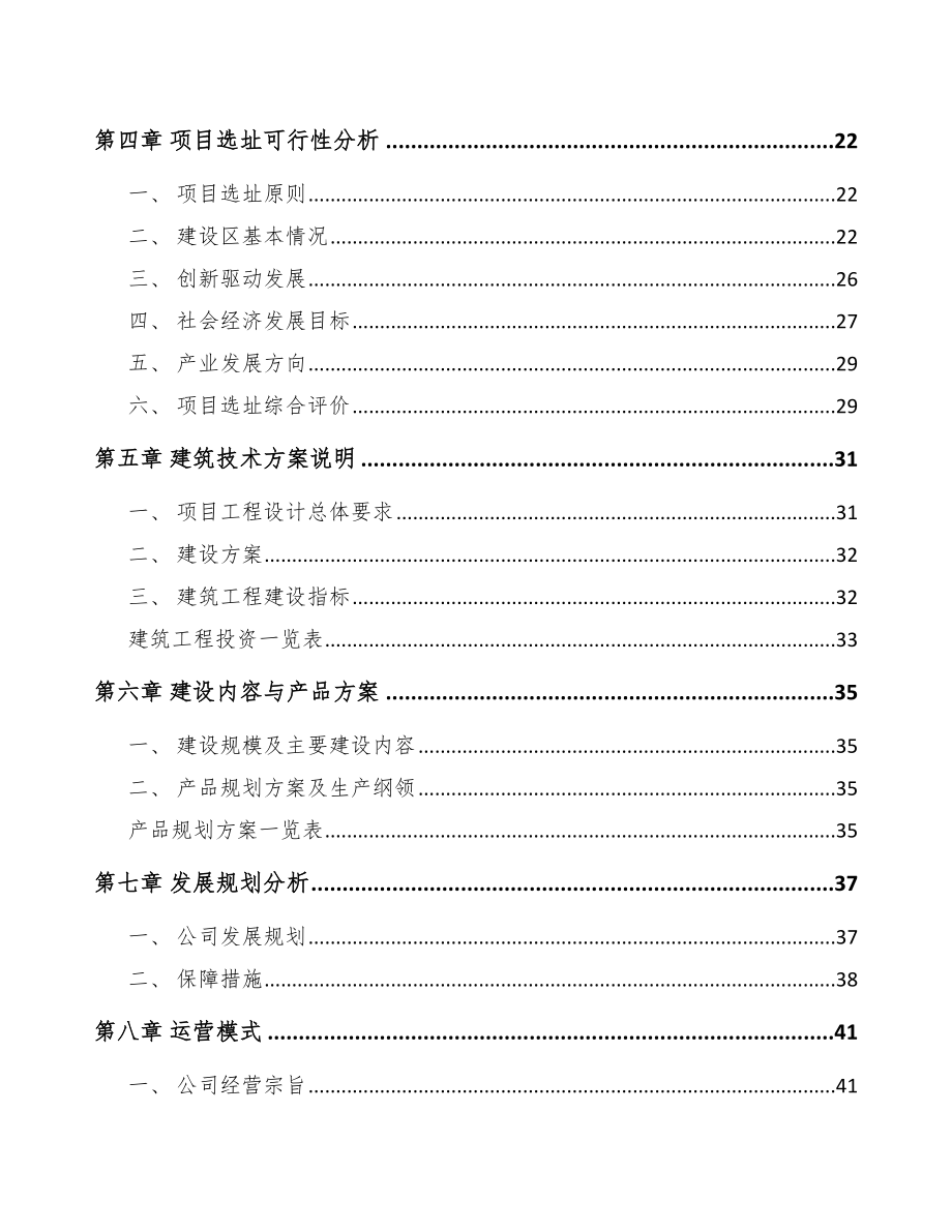 四平起动电机项目可行性研究报告参考范文.docx_第3页