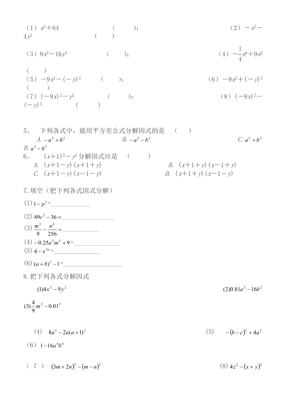 因式分解之平方差公式法练习题.doc_第2页