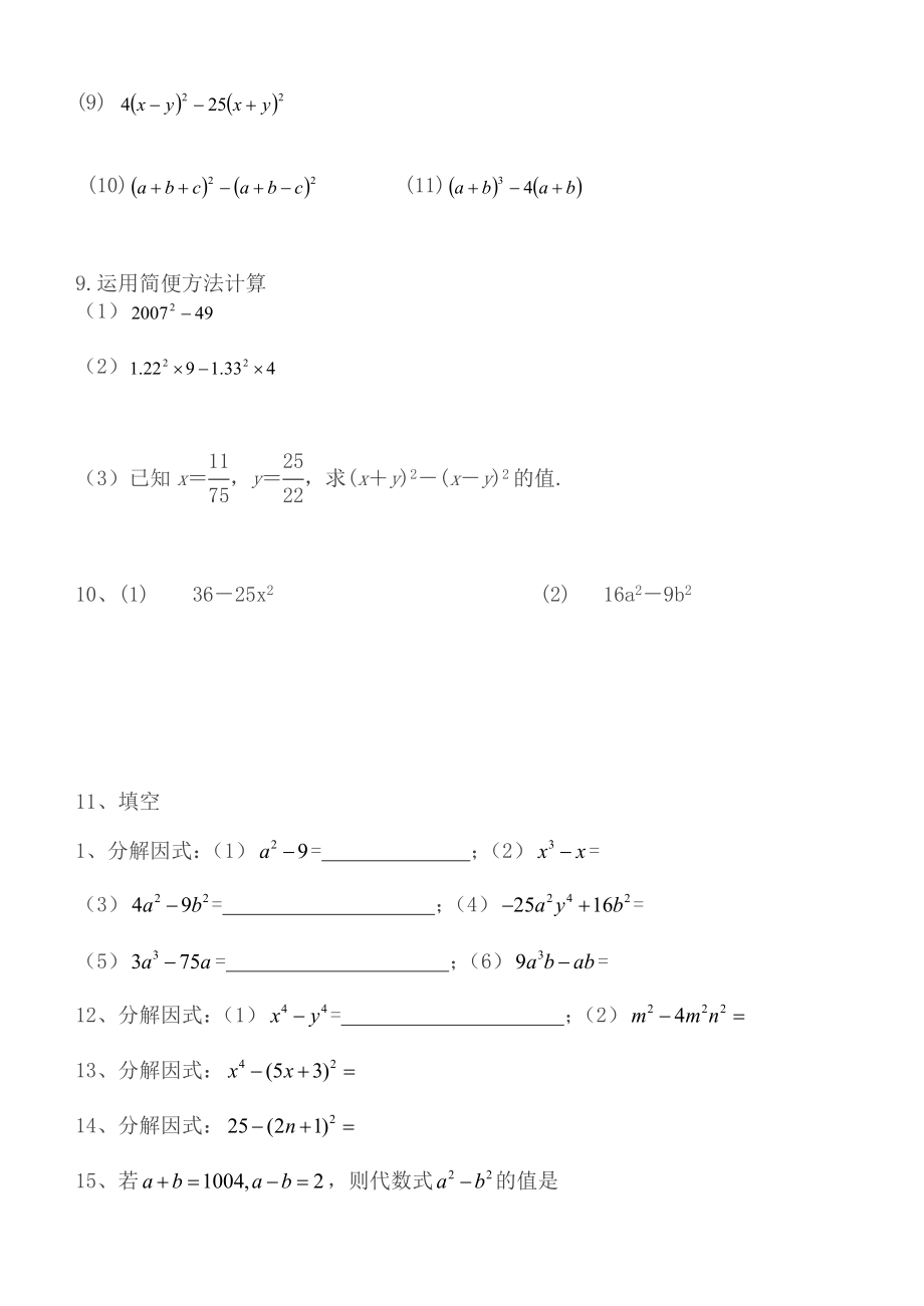 因式分解之平方差公式法练习题.doc_第3页