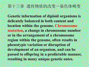 遗传物质的改变.ppt