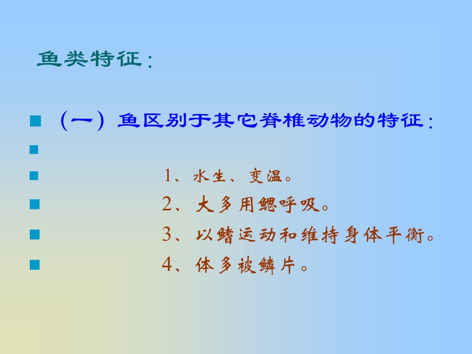 鱼体外形观察与解剖.ppt_第3页