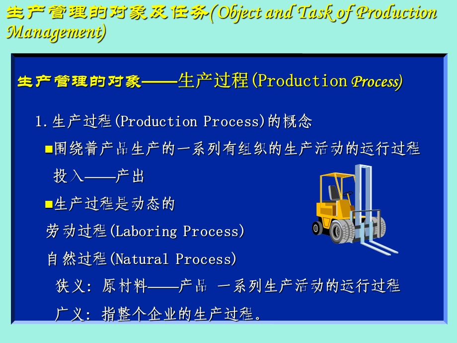 运营管理第二章生产过程与生产类型.ppt_第2页