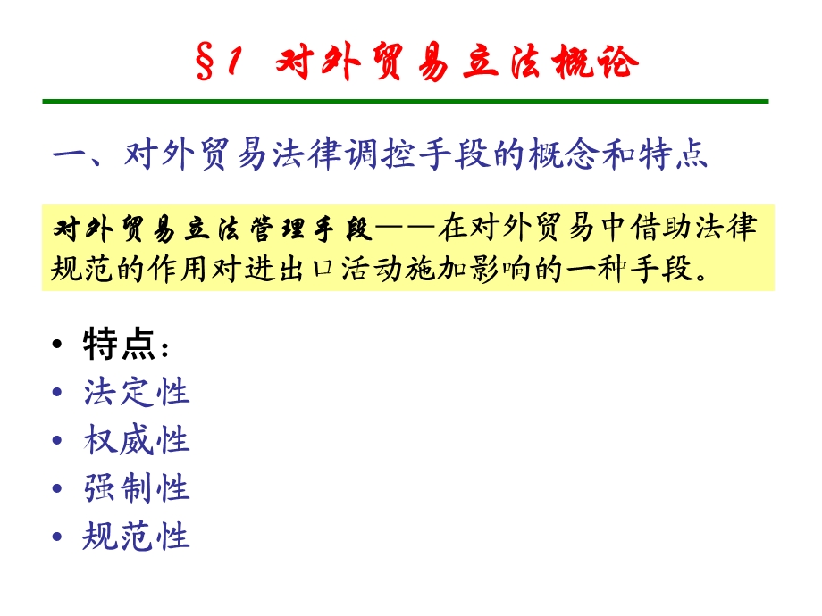 中国对外贸易概论浙江工商大学王国安ppt第5章.ppt_第3页