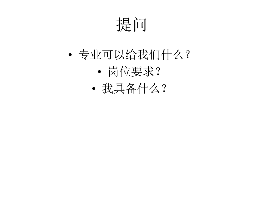 营销专业认知与自我认知.ppt_第3页