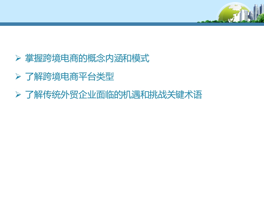 跨境电商实务课件.ppt_第3页