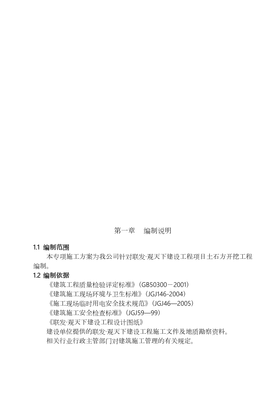 土石方开挖专项施工方案57694.doc_第3页