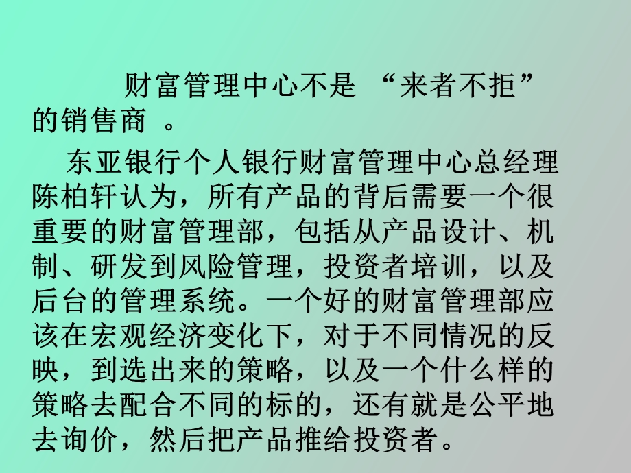 银行财富管理中心.ppt_第3页