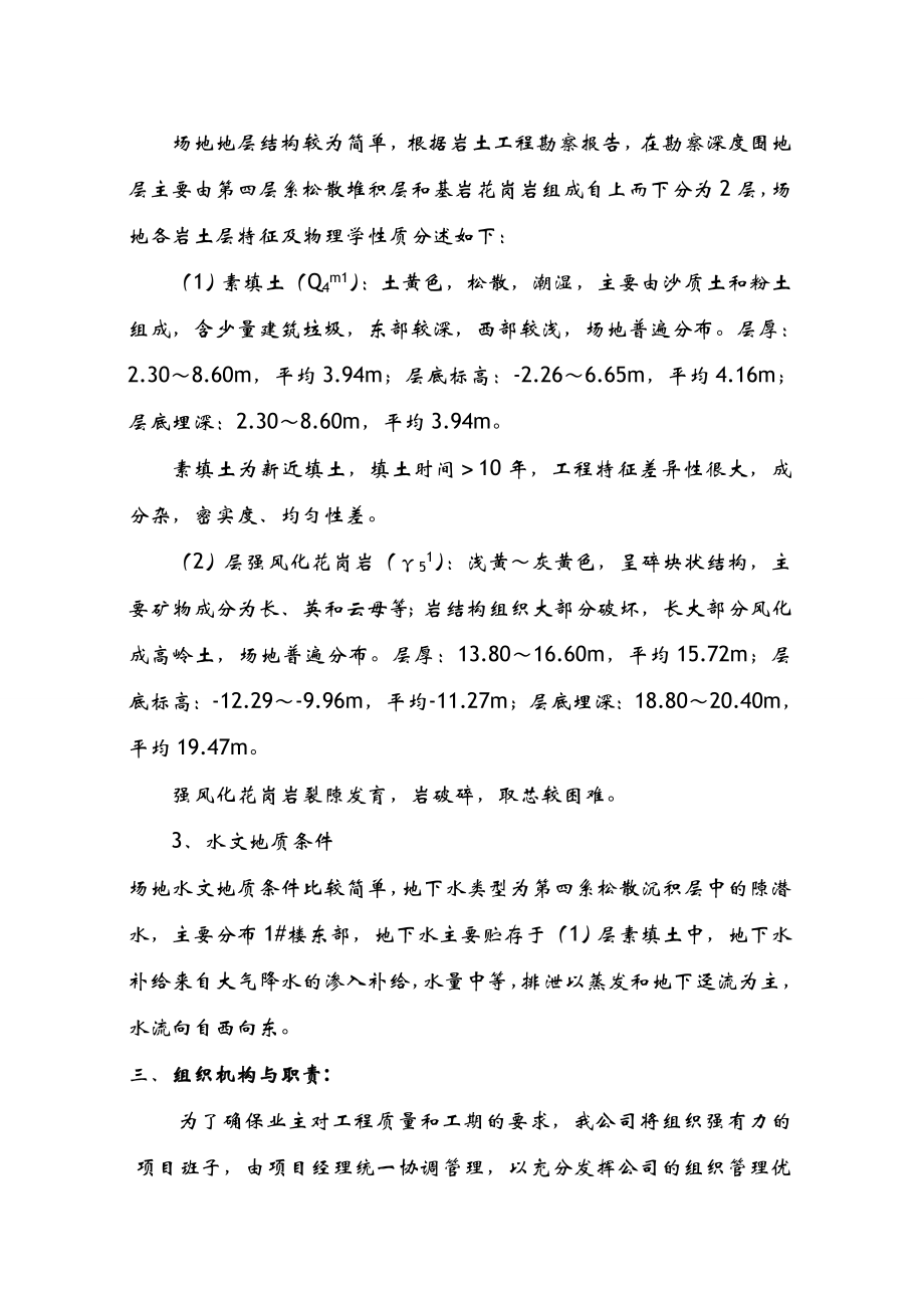 土钉支护施工组织设计方案新.doc_第2页