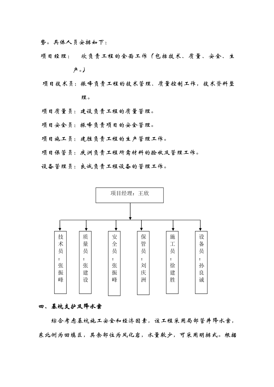 土钉支护施工组织设计方案新.doc_第3页