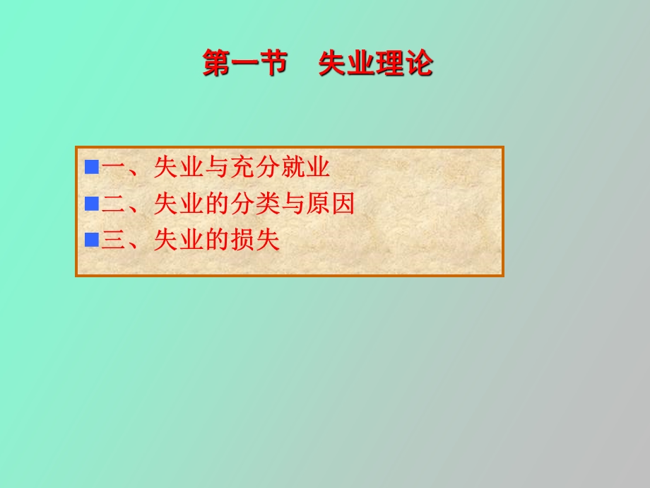 西方经济学基础教程第二版第八章.ppt_第2页