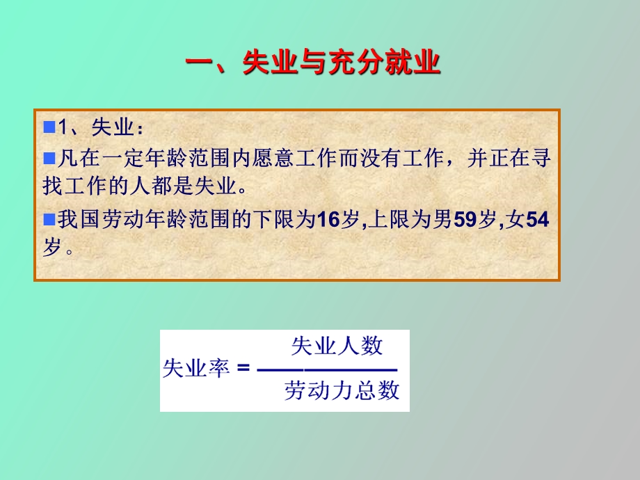 西方经济学基础教程第二版第八章.ppt_第3页