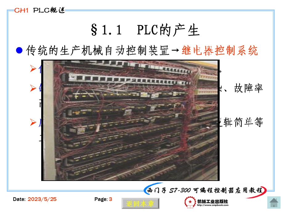 西门子S7300教程第1章.ppt_第3页