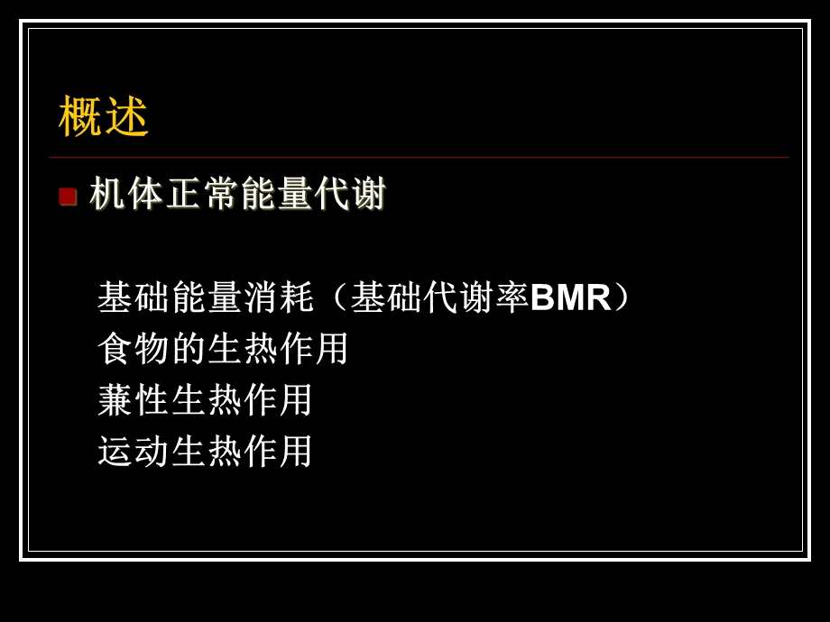 重症呼吸病人营养.ppt_第2页