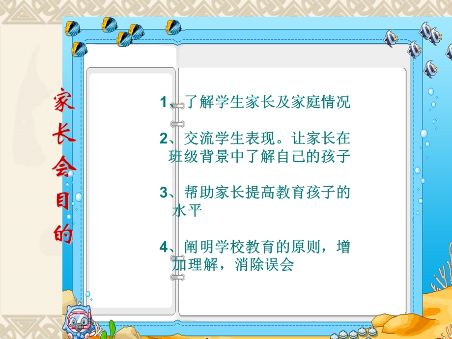 三年级家长会课件ppt.ppt_第2页