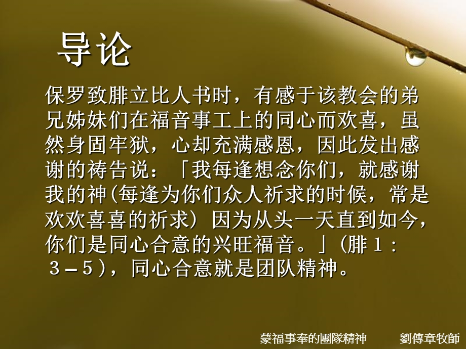 蒙福事奉的团队精神.ppt_第2页