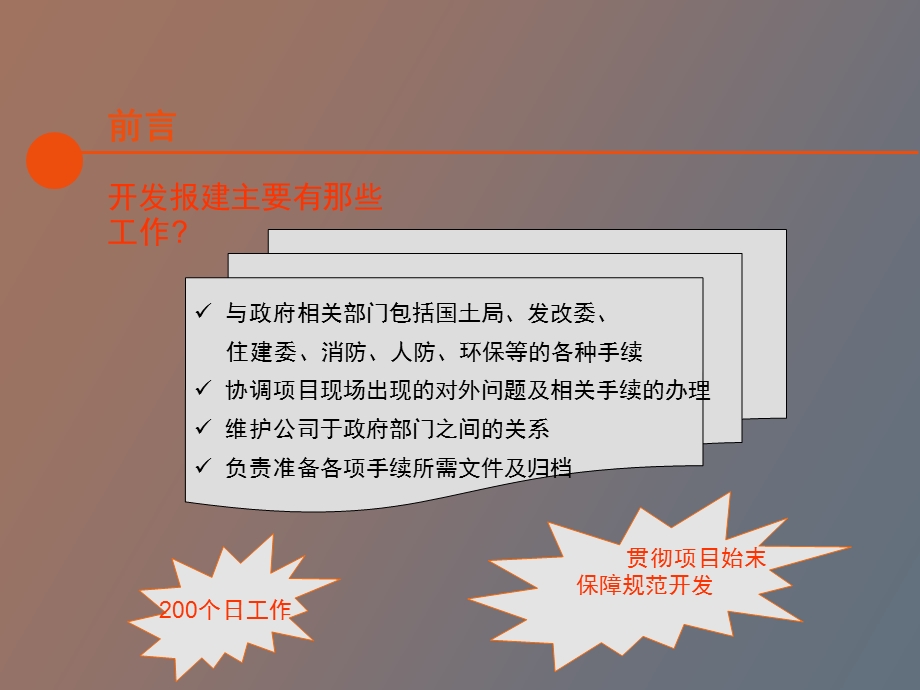 项目开发报建流程.ppt_第3页